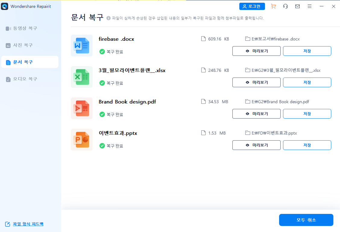 저장 파일 wondershare repairit