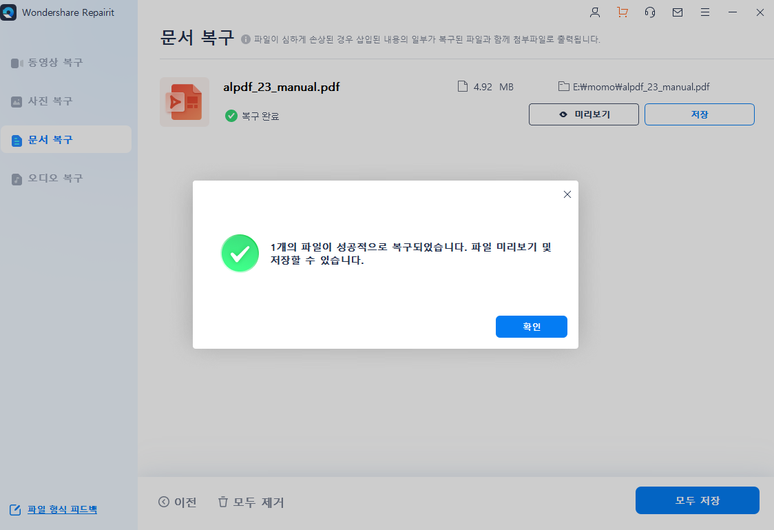 wondershare repairit에 파일 저장