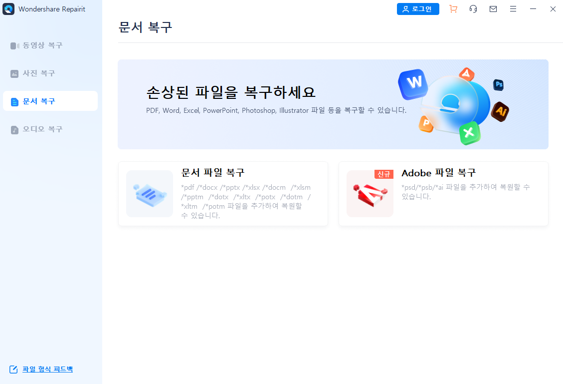 wondershare repairit에 파일 추가